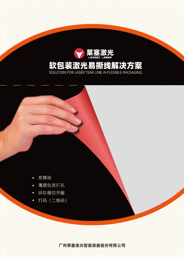 八頭易撕線激光打孔機(jī)(圖1)
